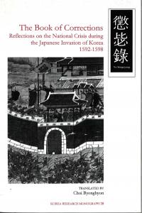 The Book of Corrections | Institute of East Asian Studies Publications